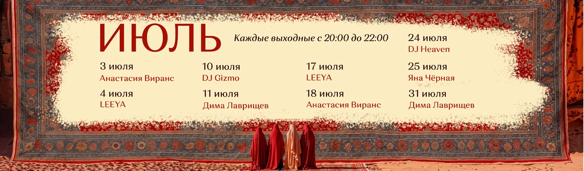Мероприятия и акции в ресторане Сабли-Зубы