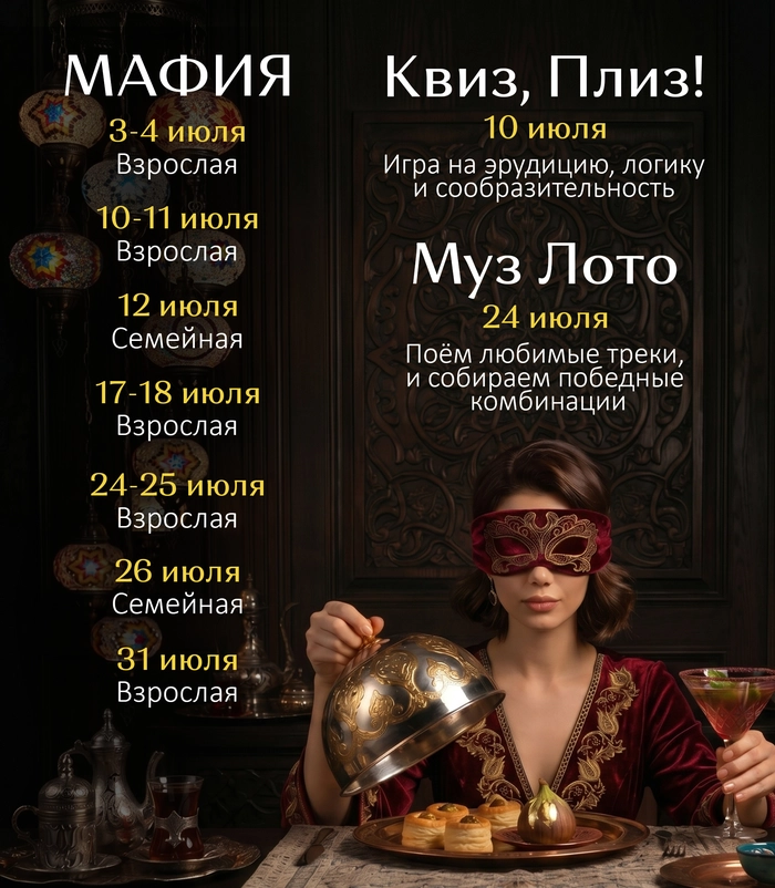 Мероприятия и акции в ресторане Сабли-Зубы