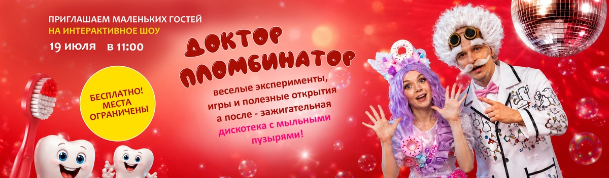 Мероприятия и акции в ресторане Сабли-Зубы